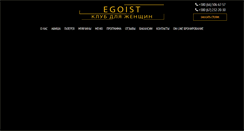 Desktop Screenshot of egoist-strip.com.ua
