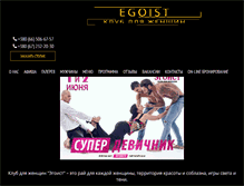 Tablet Screenshot of egoist-strip.com.ua